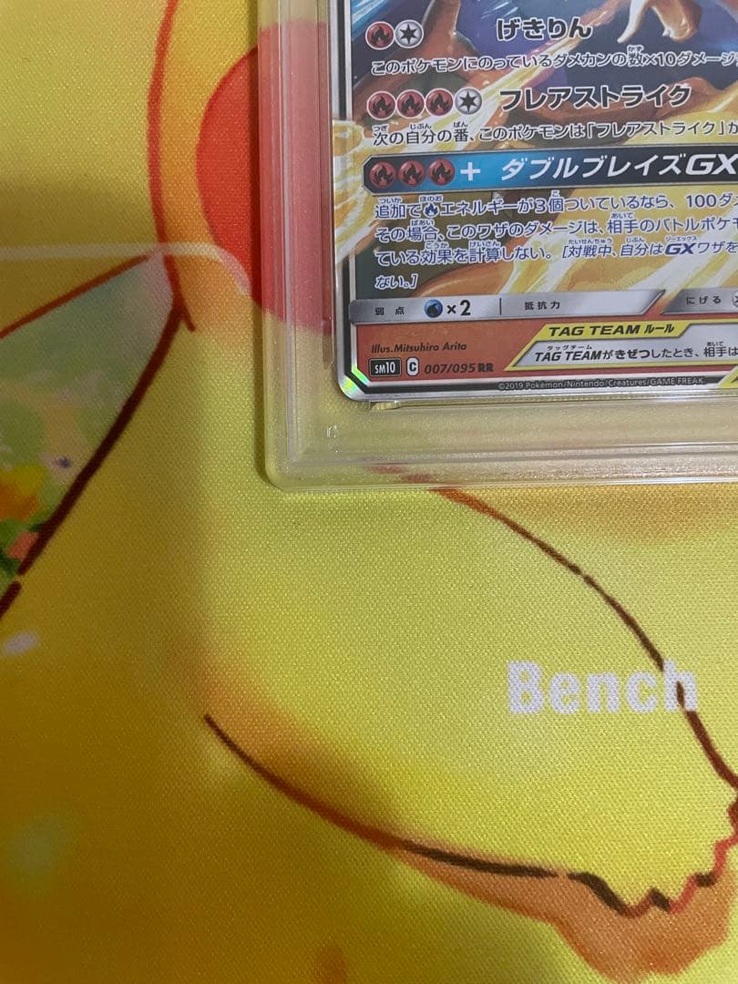 【PSA10】レシラム&リザードンGX RR ダブルブレイズ