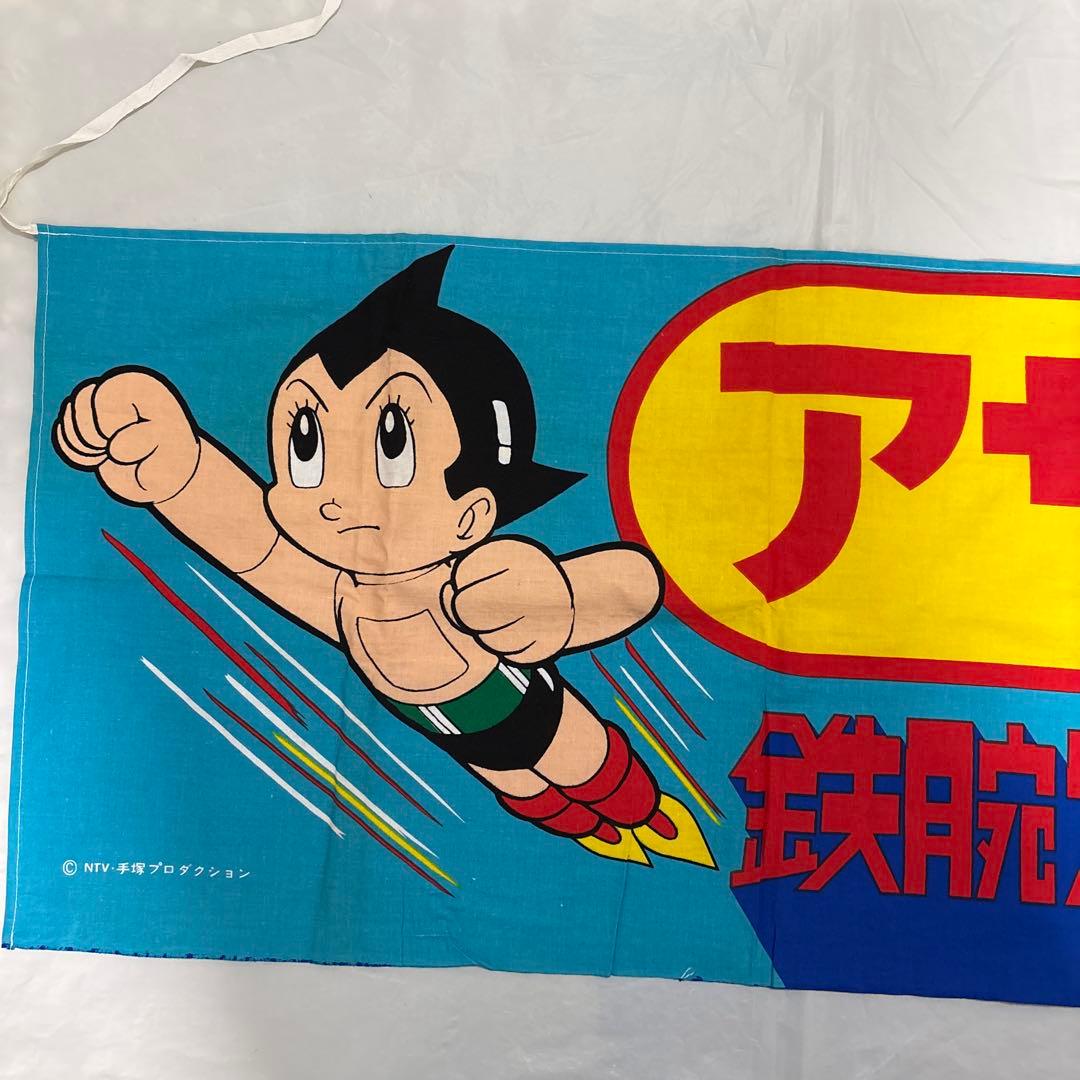 アサヒ靴まつり　鉄腕アトム　横断幕　当時物　激レア　非売品