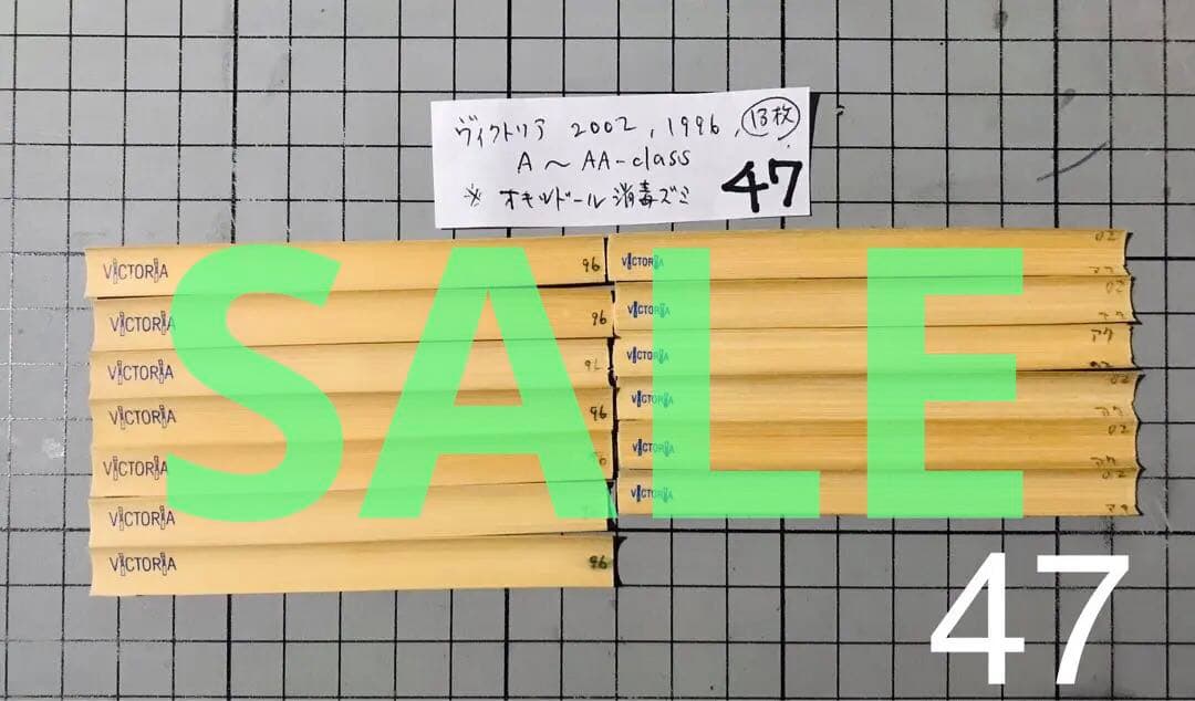 特価セール！ヴィクトリア/A〜AA-class イングリッシュホルンケーン13枚