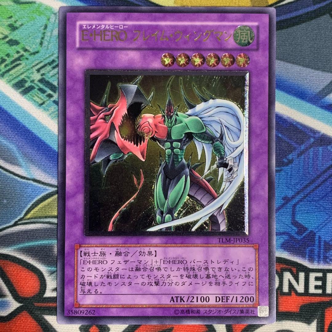遊戯王 E・HEROフレイムウィングマン レリーフ アルティメットレア TLM