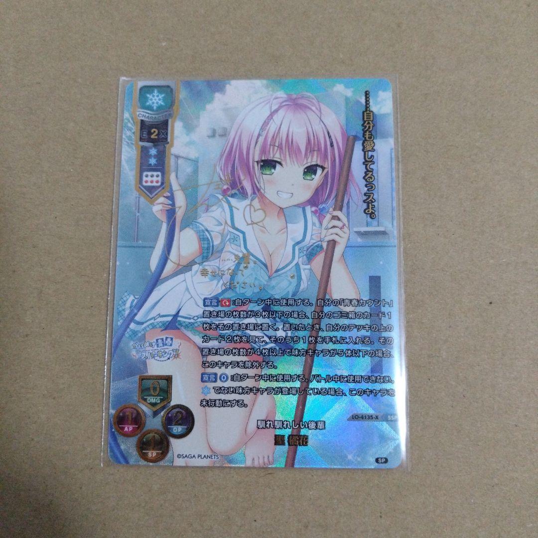 Lycee SSP 聖 橘花　サガプラネッツ