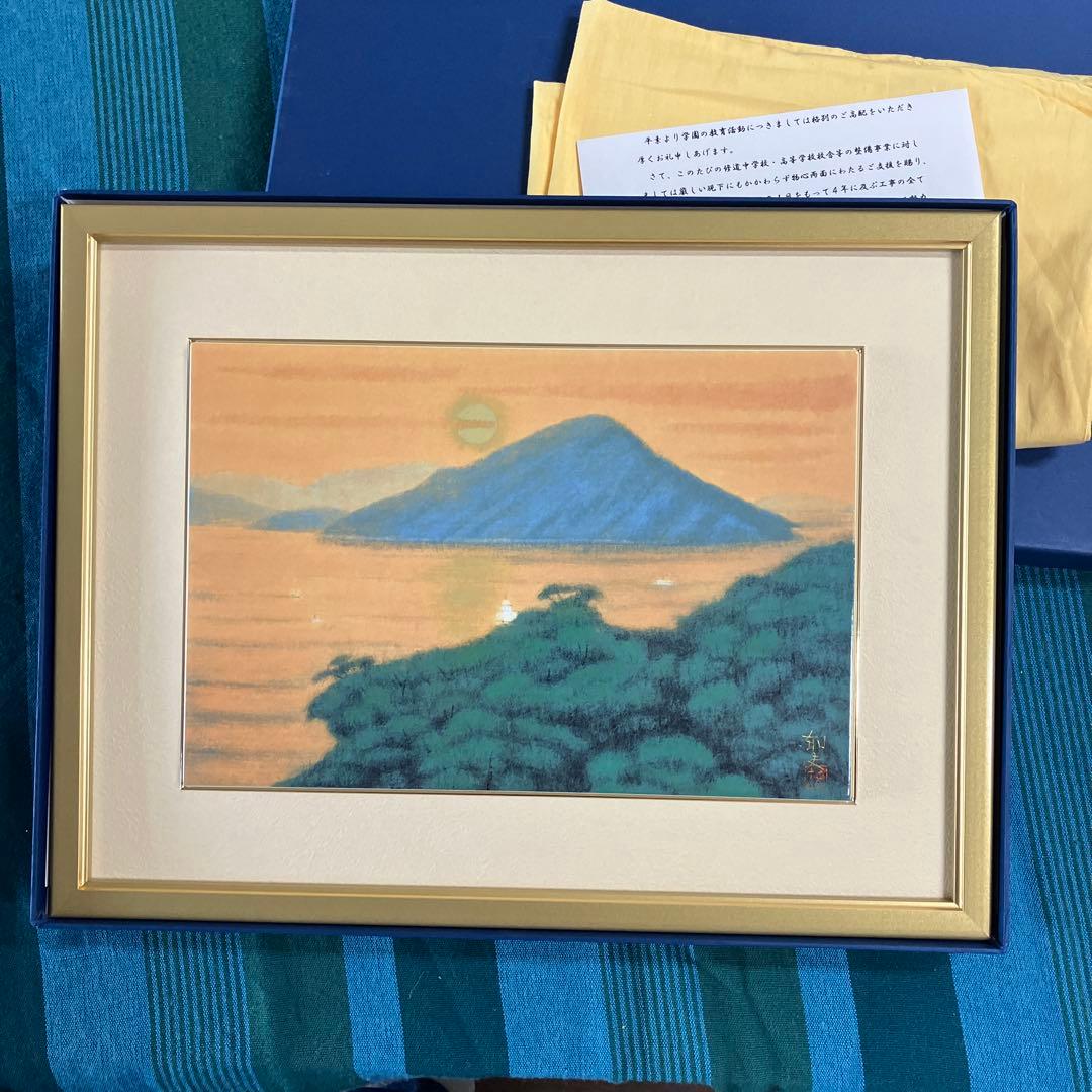 陶板画　平山郁夫　「希望の光り-安芸の小富士-」　記念品限定シール付