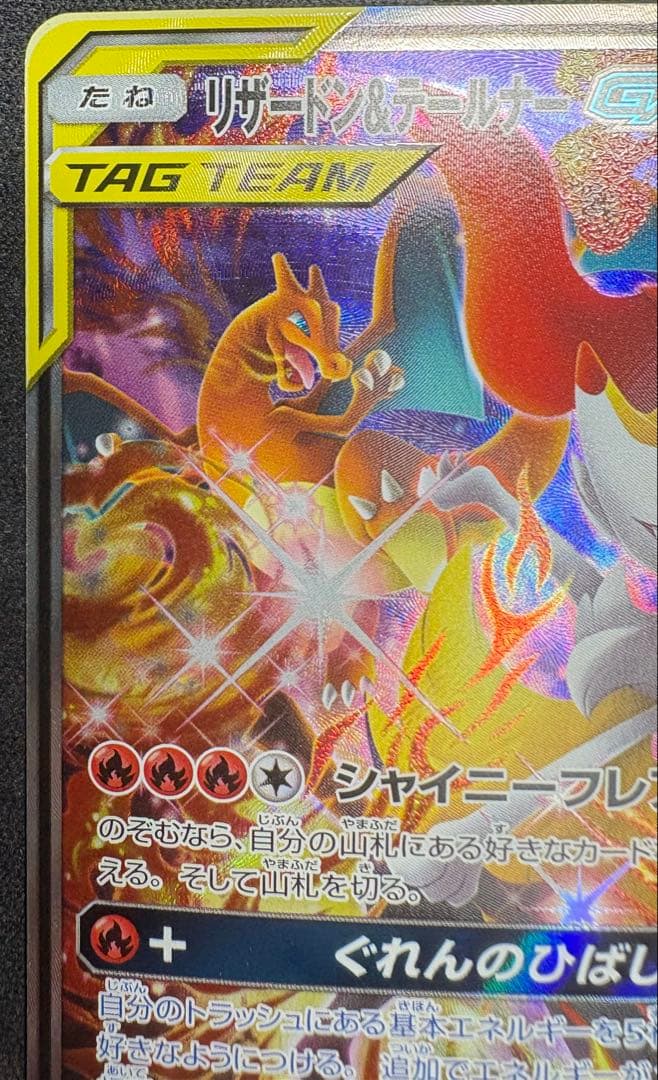 リザードン＆テールナー レシラム＆リザードン gx sr sa 2枚セット