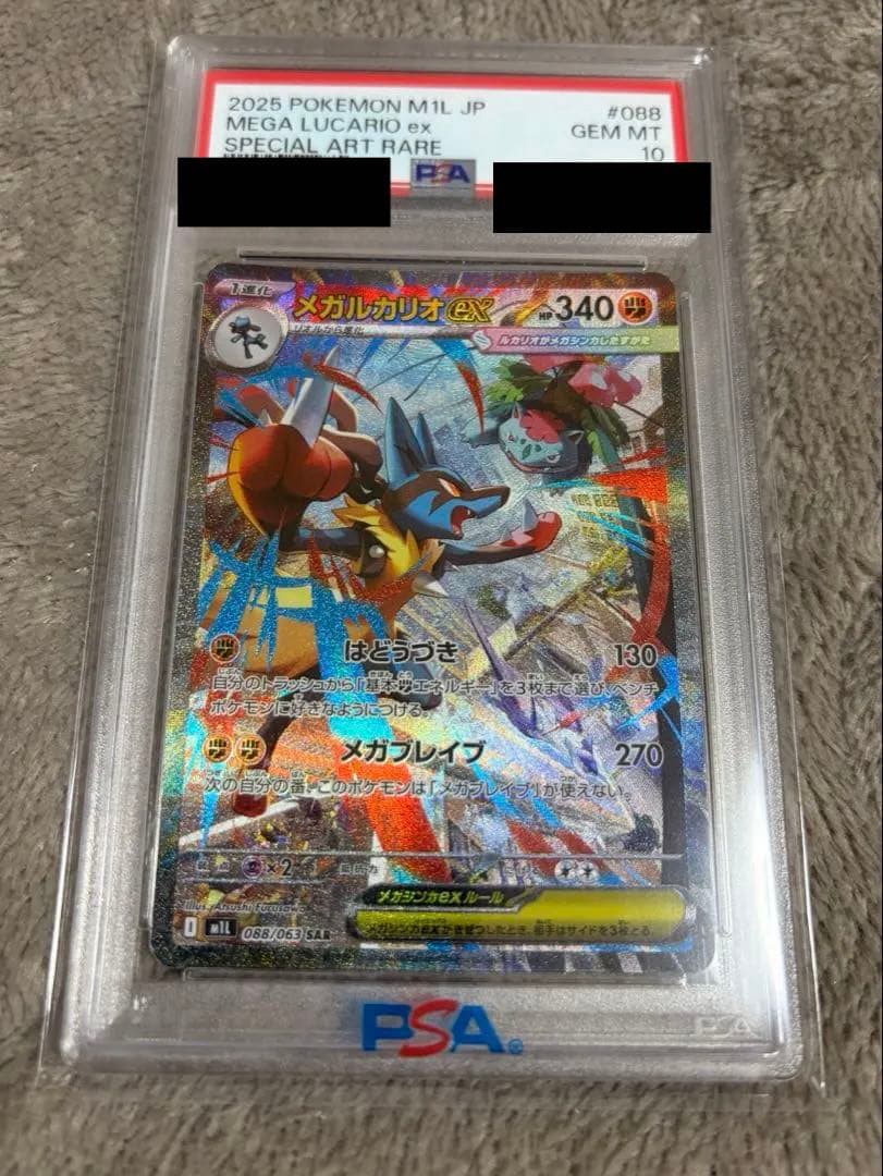 PSA10 メガルカリオex SAR M1L 088 MEGA Lucario