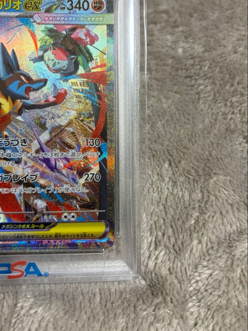 PSA10 メガルカリオex SAR M1L 088 MEGA Lucario