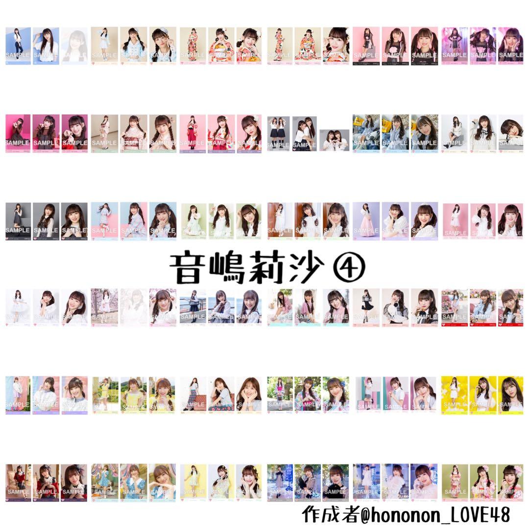 イコラブ 音嶋莉沙 生写真 まとめ売り 初期～現在まで ほぼフルコンプ