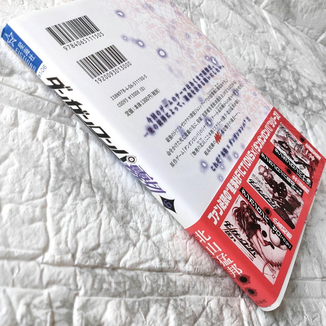 ダンガンロンパ霧切 6　初版