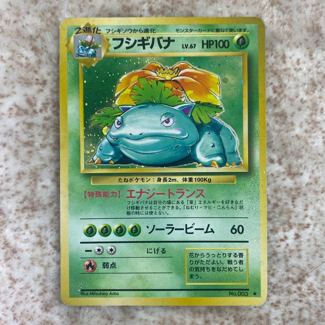 旧裏ポケモンカード　フシギバナ Pokemon Card Game