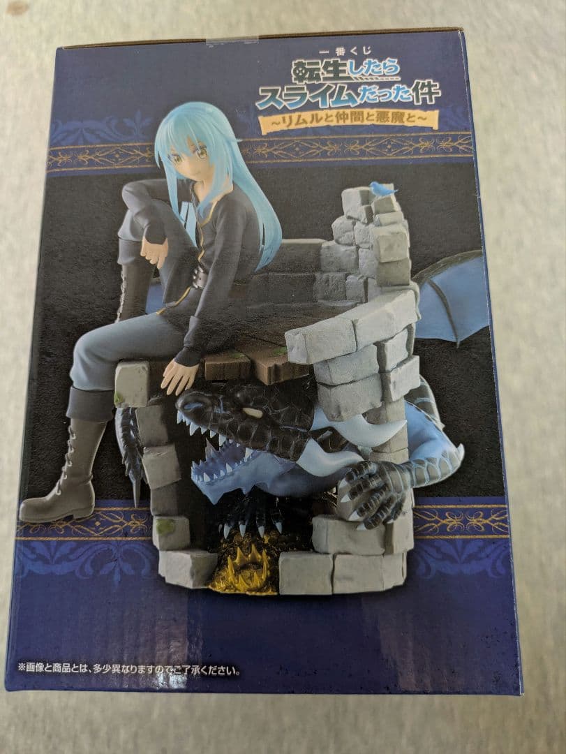 リムルとヴェルドラ フィギュアセット 一番くじ