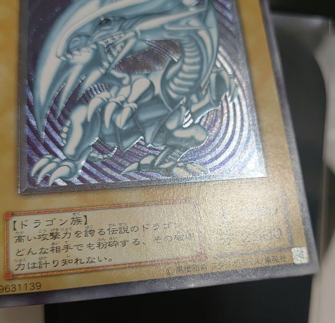 青眼の白龍　レリーフ　SM-51