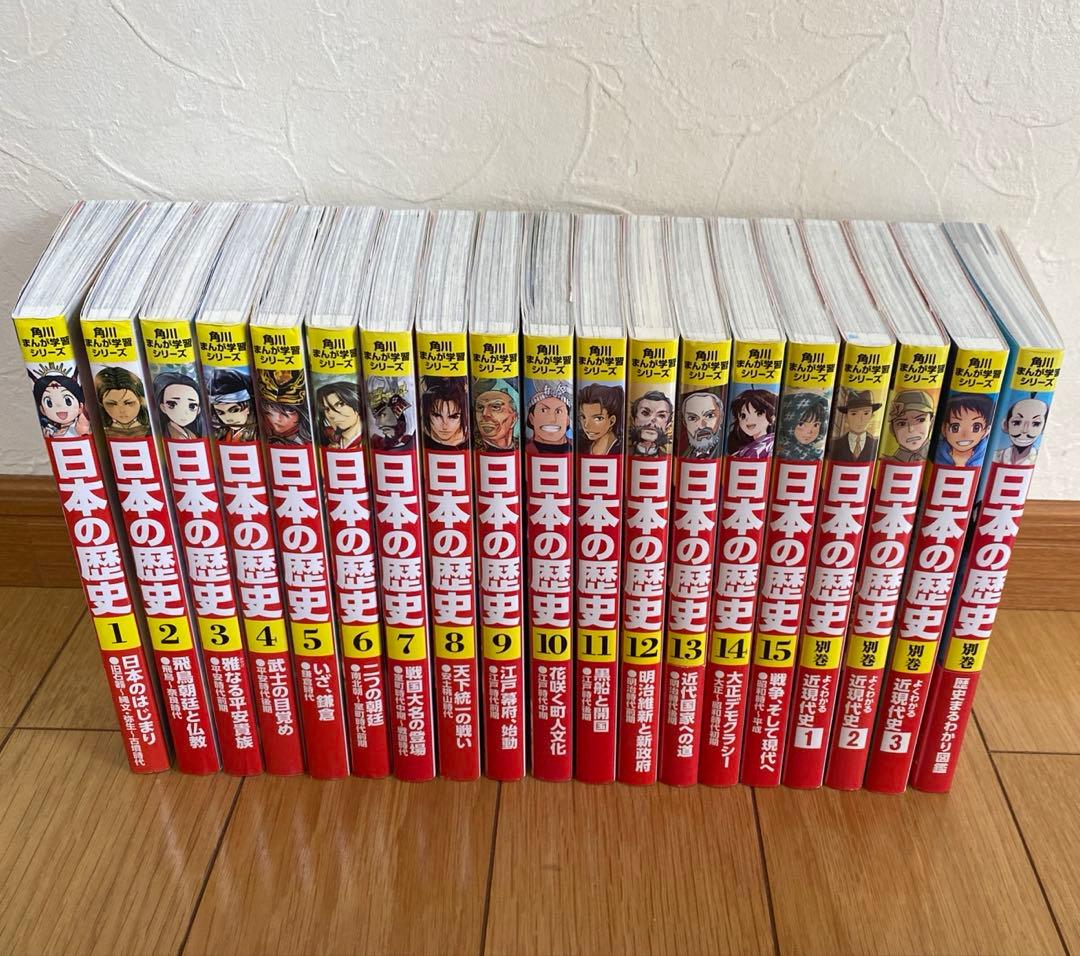 角川まんが学習シリーズ　日本の歴史全巻＋別館4冊