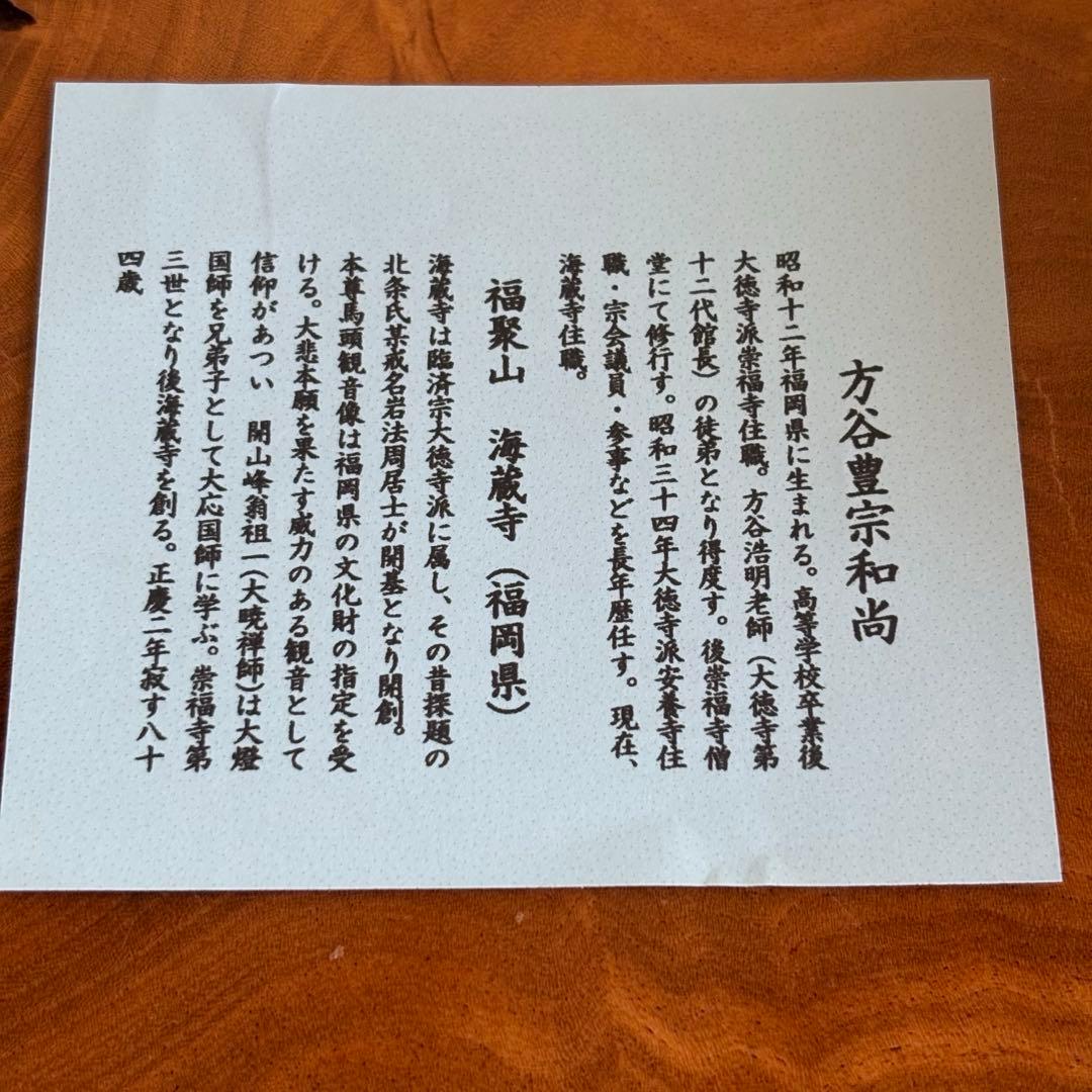 銘「吉祥」松楽造 赤楽茶碗 楽焼 前大徳 方谷豊宗和尚 茶道具　共箱(41)