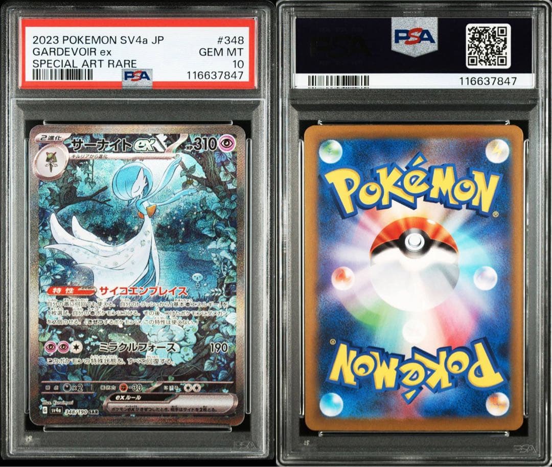 サーナイトex SAR PSA10 連番 進化ライン&色違い4連番