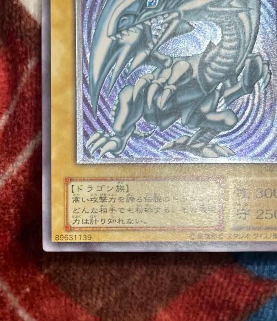 m*r様 青眼の白龍 SM-51完美品級