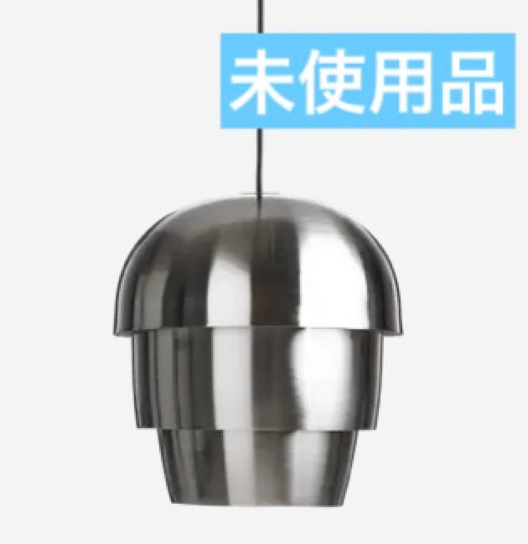 未使用　BoConcept　パインコーン ペンダントランプ　サテン仕上げ
