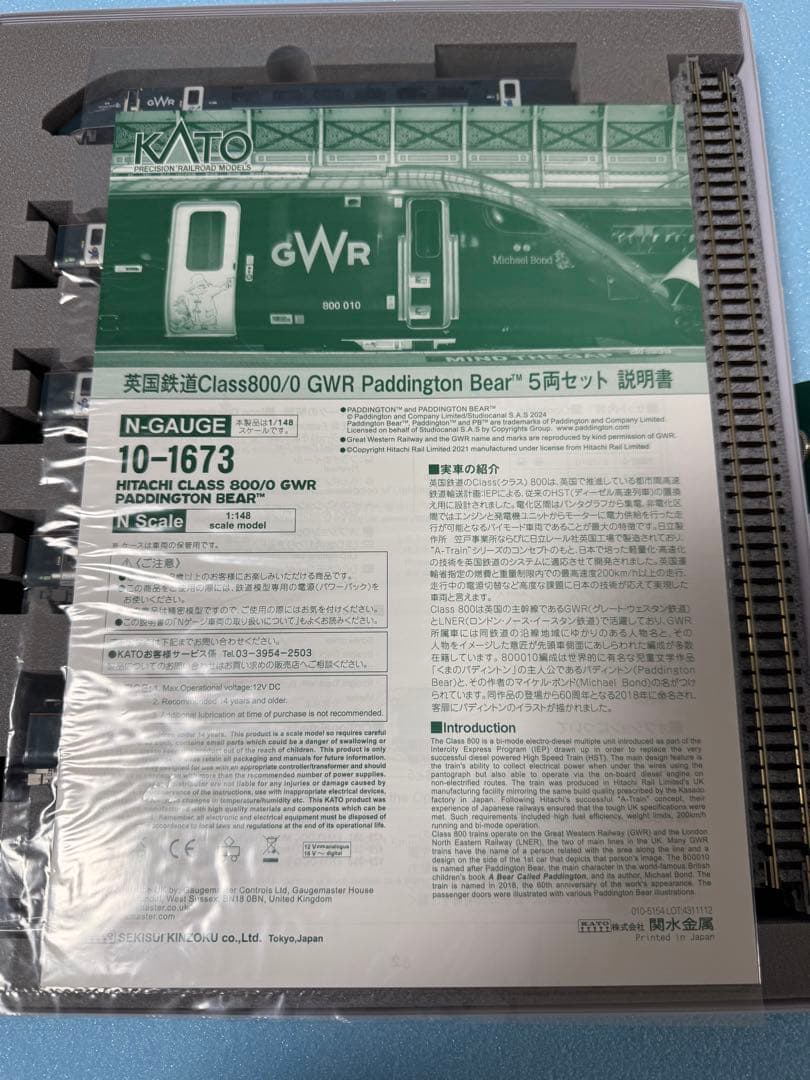 鉄道模型 KATO 10-1673 Class800/0 GWR Paddington