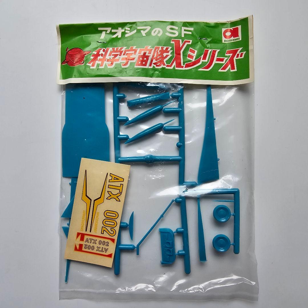 根*長様 【５０年前のレア商品】　超貴重　TIME-X 科学空想旅行シリーズ ジ