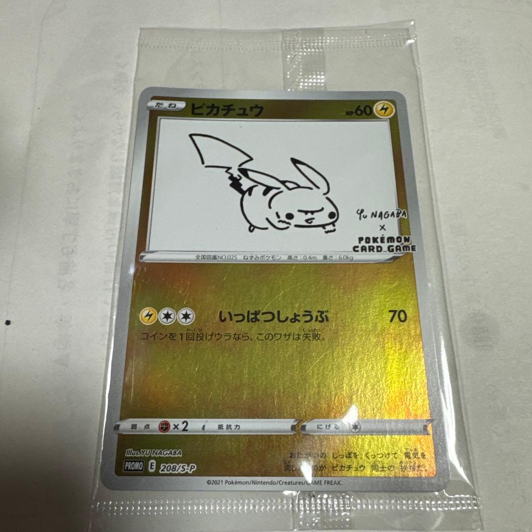 長場雄　ピカチュウ　未開封