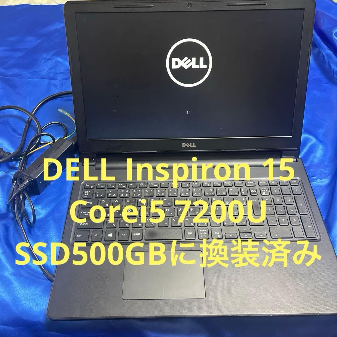 象*様 DELL Inspiron 15 Corei5 7200U SSD500