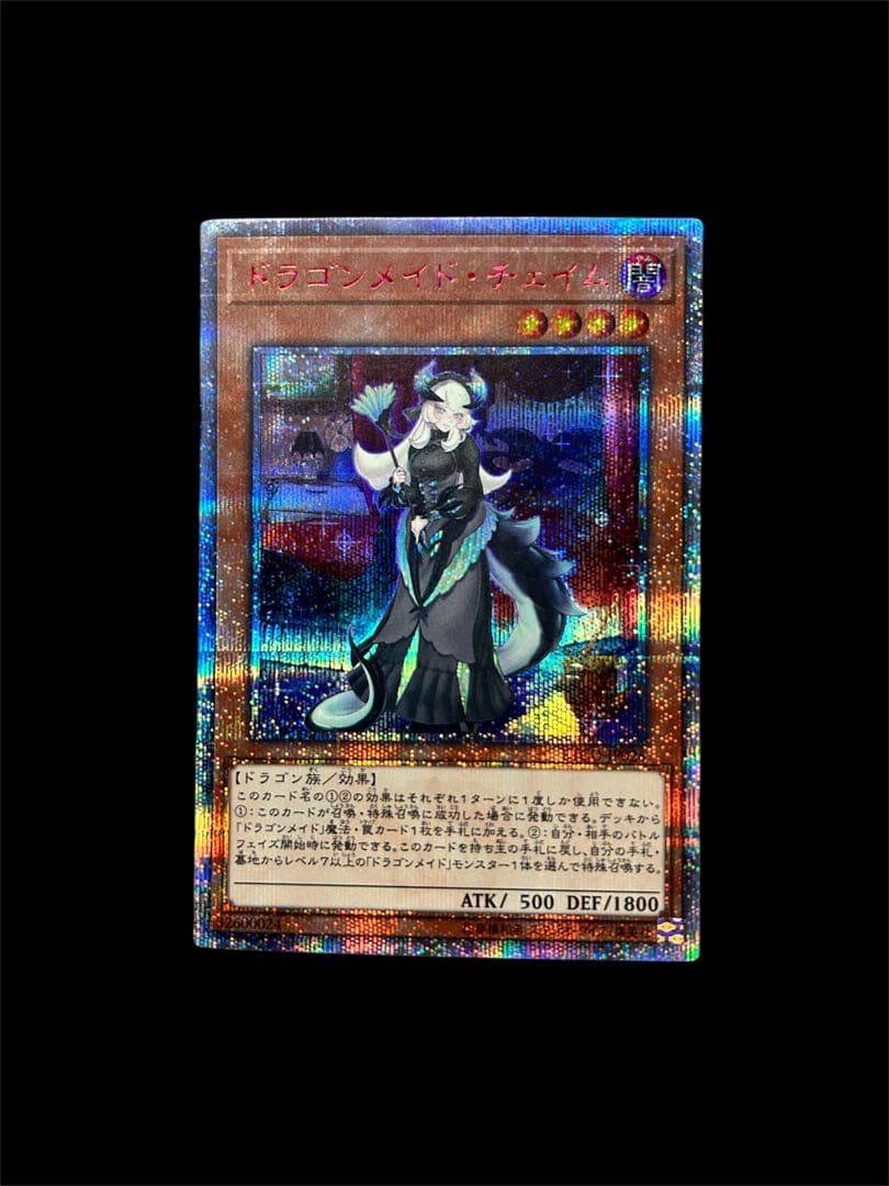 ドラゴンメイド・チェイム