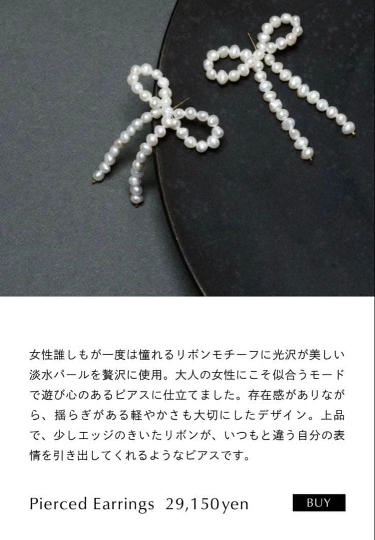 ユナイテッドアローズ　神崎恵　パールピアス　リボン les bonbon