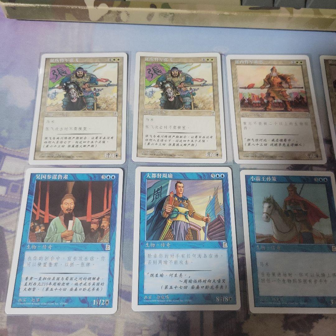 MTG ポータル三國志 セット 中国語 最終値下げ