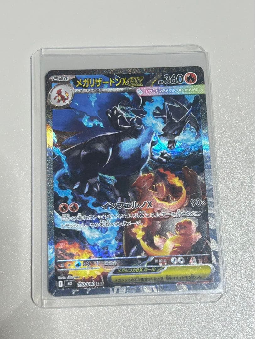 メガリザードンX EX SAR インフェルノX