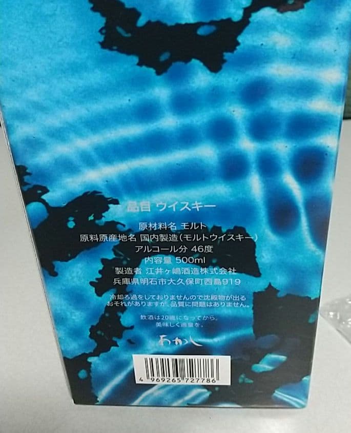 SINGLE MALT WHISKY 【AION】 松本孝弘 ※オマケ付き※