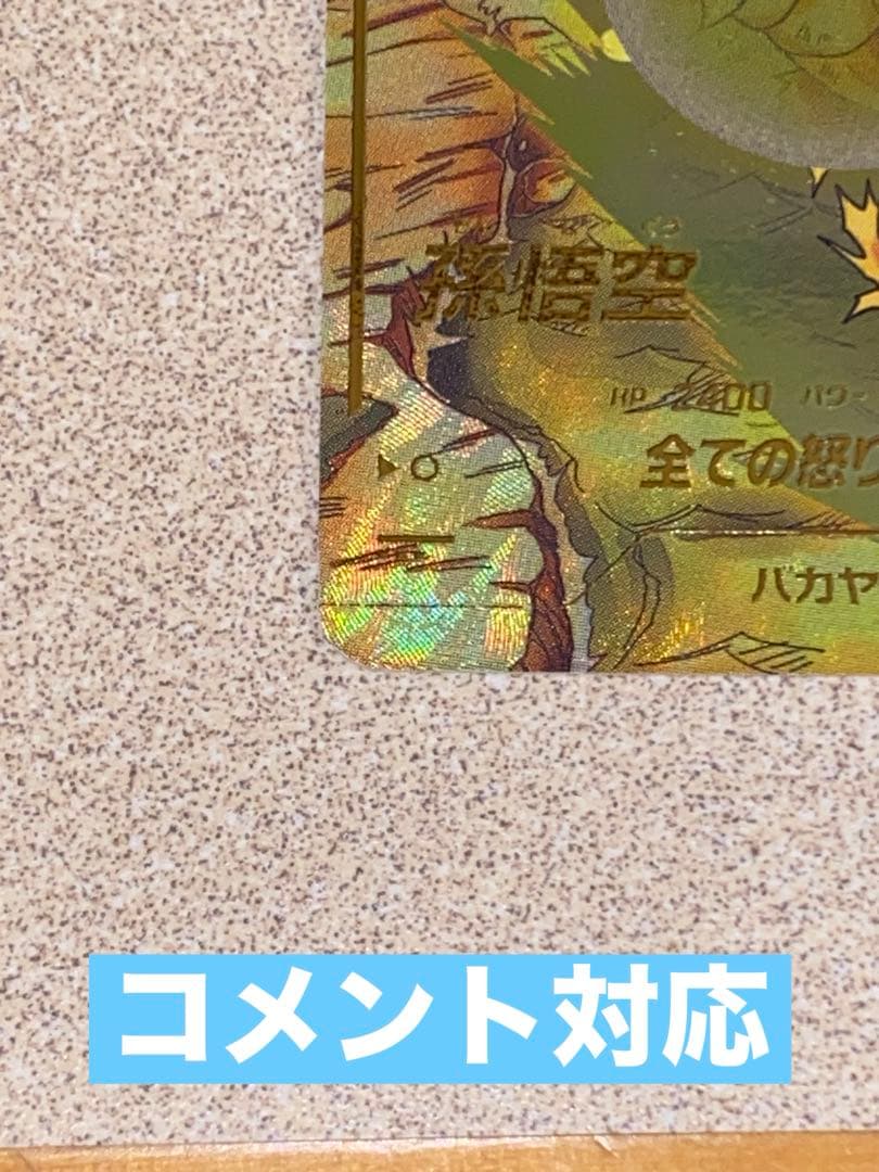 m*n様 SDV3-011 孫悟空 スーパーダイバーズ GDR パラレル スティ