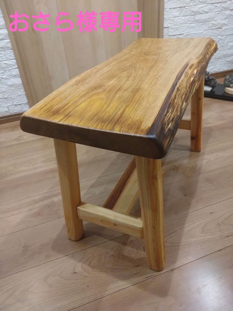 栗のベンチ82　おさら❕