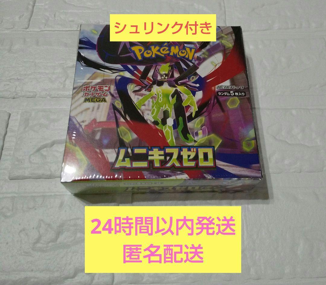 ムニキスゼロ　シュリンク付　ポケモンカードゲーム　ポケカ　新品未開封