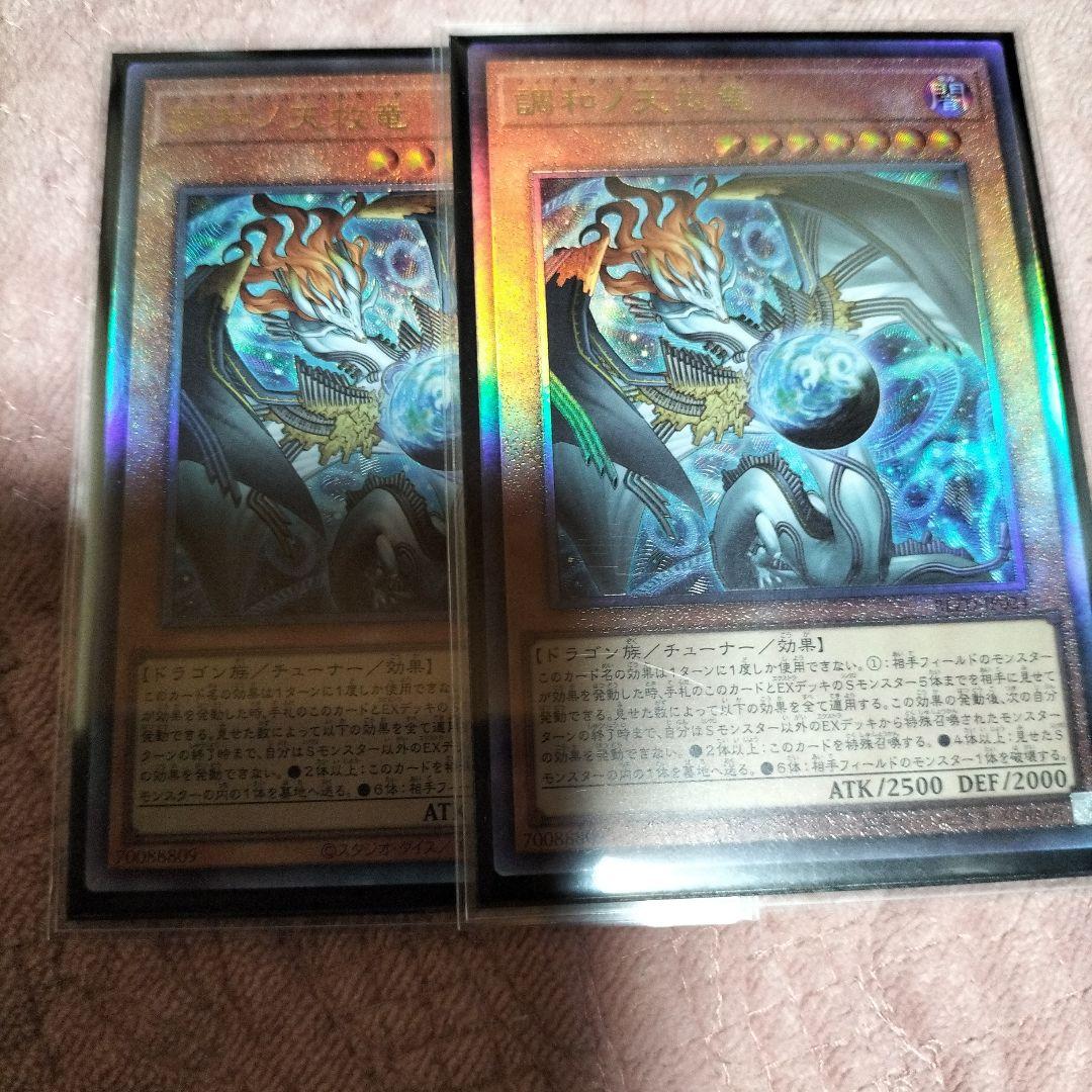 調和ノ天球竜 ハルモニア 2枚セット