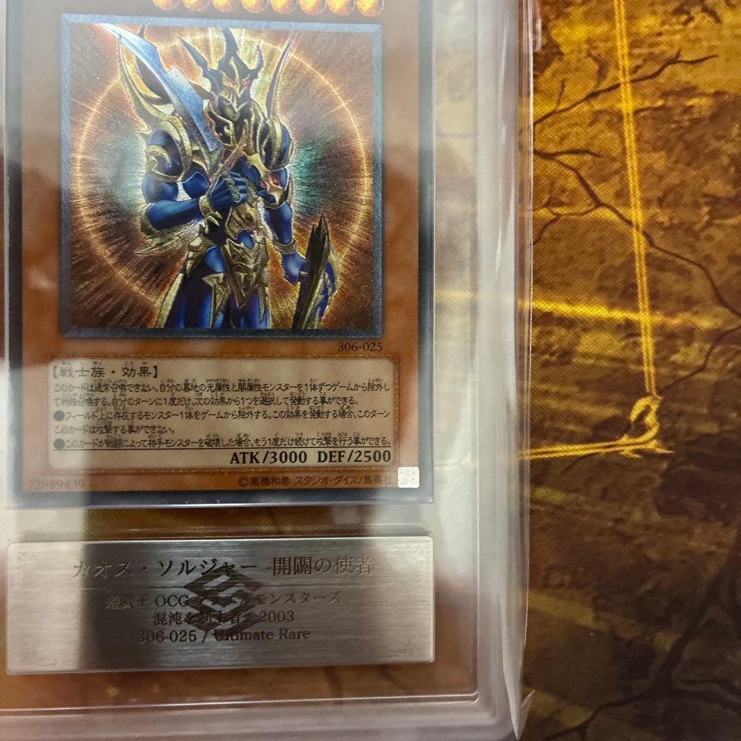 遊戯王　カオスソルジャー開闢の使者　レリーフ　ARS4