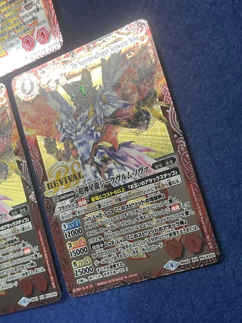 バトスピ　ジークヴルム・ノヴァ　リバイバル　一枚のみ微傷