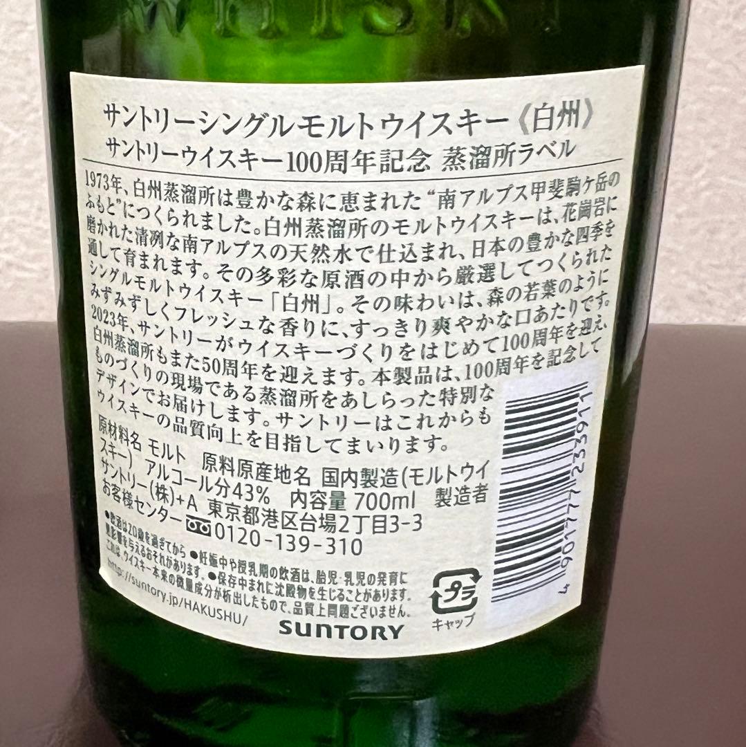 サントリー 白州12年 700ml・白州 NA 700ml 2本セット