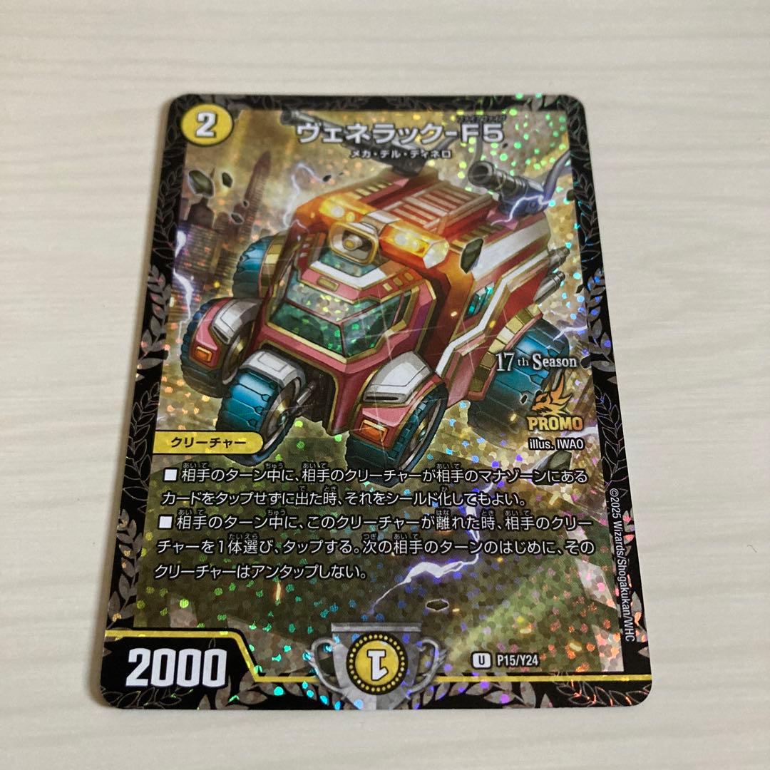 メルカリ便 ヴェネラック-F5 ヴェネラックF5 CS プロモ