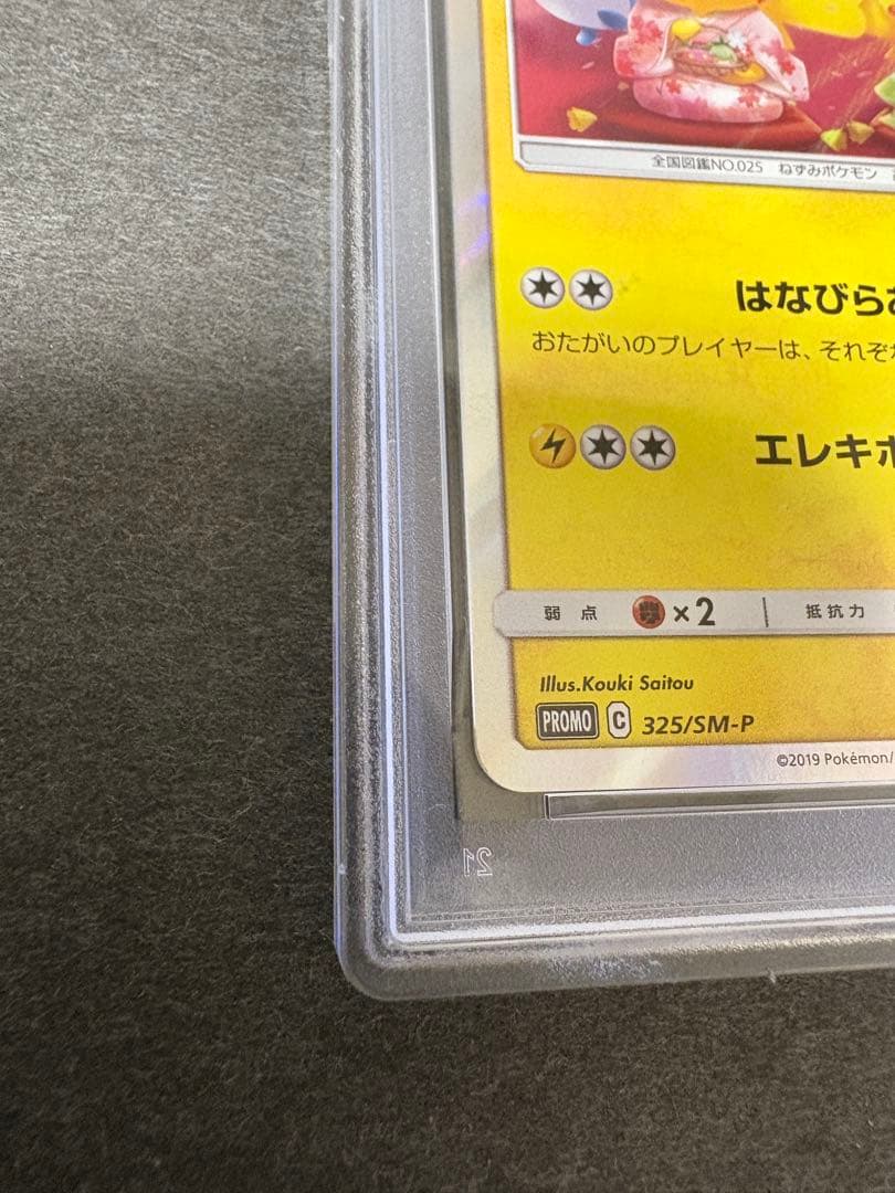 ★サルキング★お茶会ごっこピカチュウはなびらのまいキャンペーン PROMO