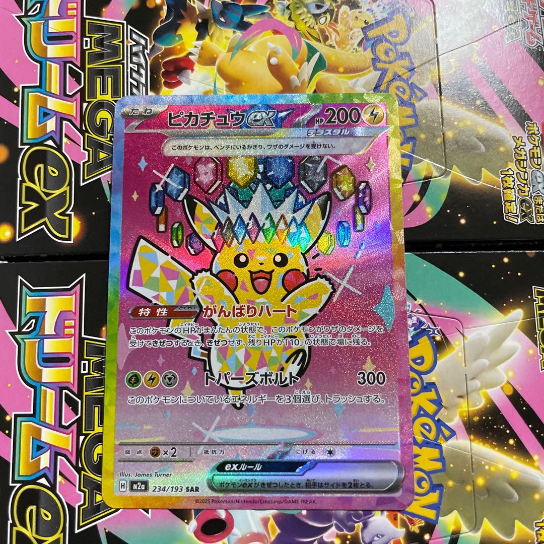 ピカチュウEX SAR テラスタル 200HP