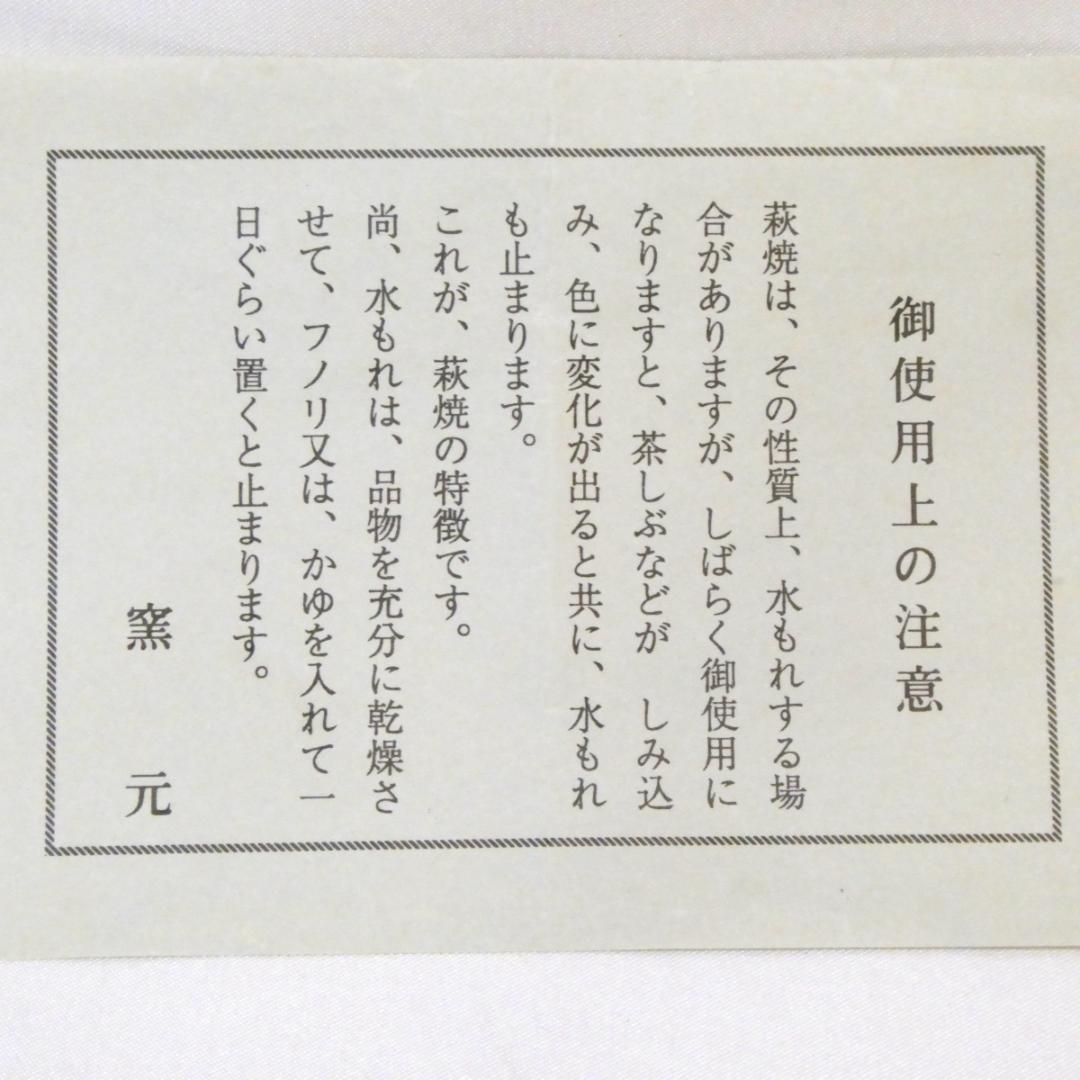 大和努作 萩焼 ぐい呑 割高台 酒器 杯 父:大和保男 上作 共箱