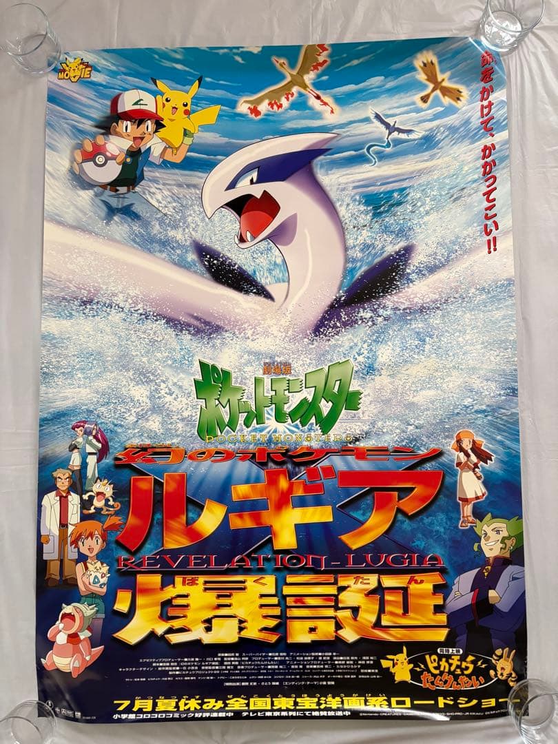 希少　ポケットモンスター　ルギア爆誕 レア特大ポスター　B1サイズ