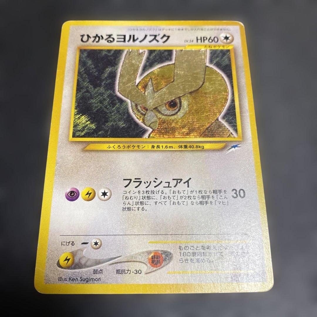 No.1062 ポケモン　ひかるヨルノゾク