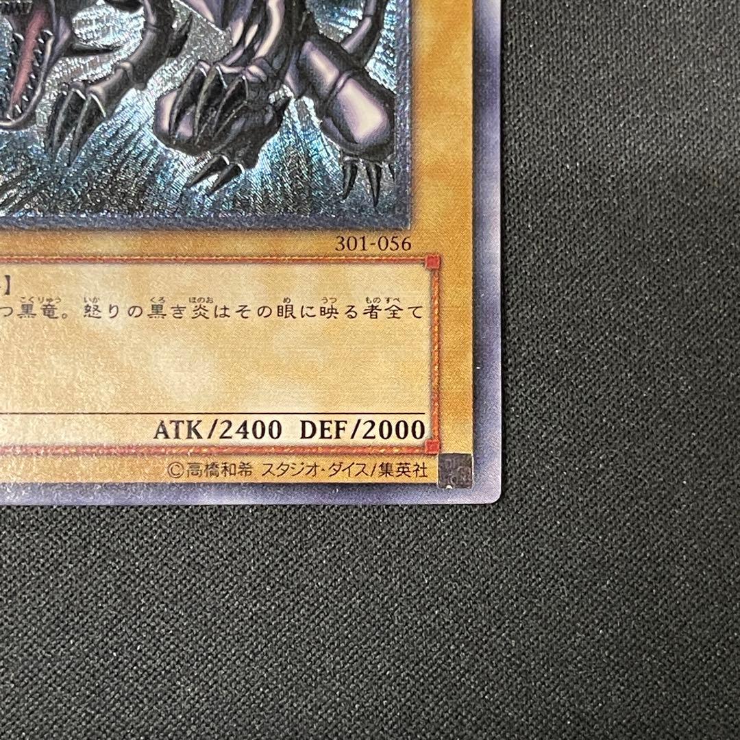 真紅眼の黒竜　レリーフアルティメット　遊戯王　301-056