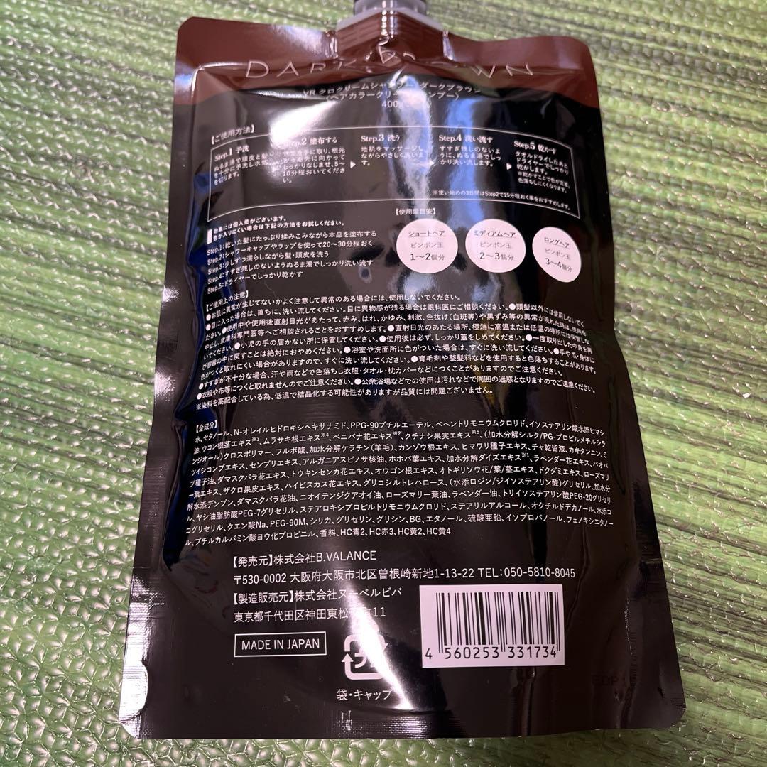 VALANROSE KURO Shampoo ダークブラウン 400g ×３本