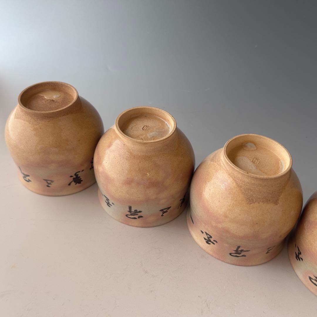 村田亀水　煎茶碗　文字入　五客組　京焼　茶道具　茶碗　煎茶道具　骨董　陶芸
