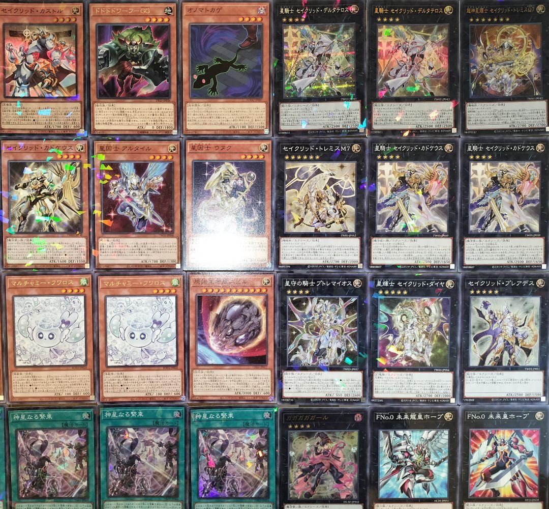 遊戯王デッキ　オノマトセイクリッドデッキ　ガチ構築　テラナイト