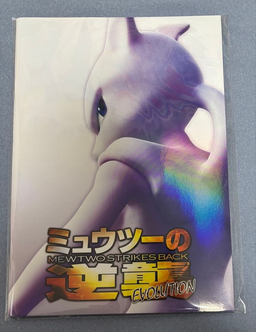 ポケモン　ポケカ　ミュウツーの逆襲　パンフレット　古代ミュウ　新品未開封