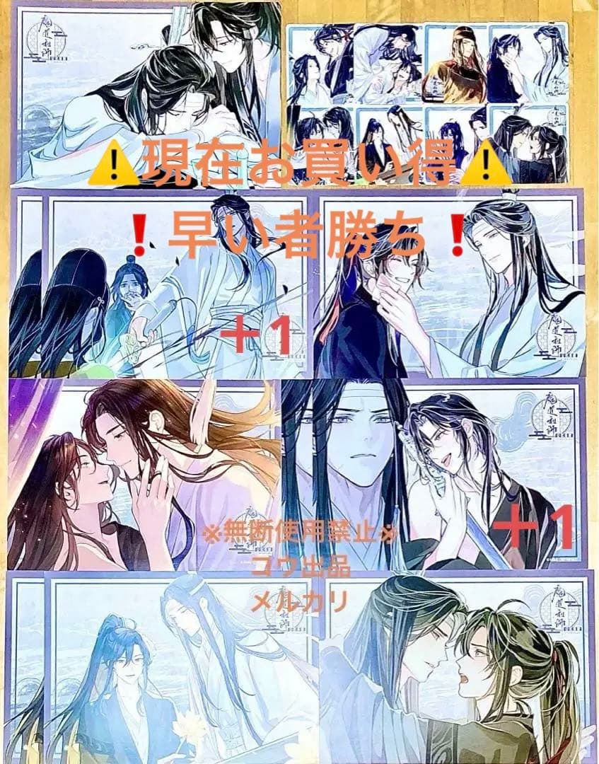 魔道祖師　公式茶屋　THEキャラcafe ランチョンマット　コースター　特典