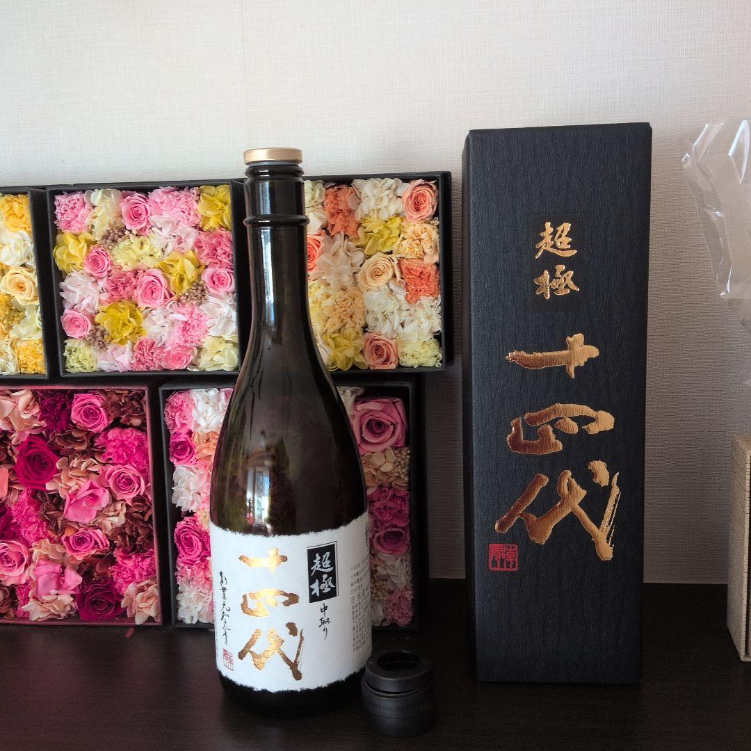 空瓶　十四代超極720ml 2025年化粧箱付き