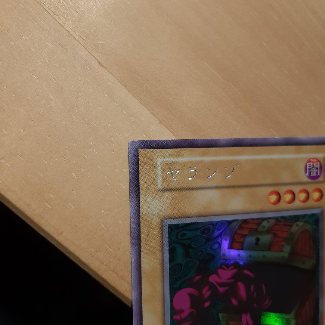 ★美品・希少★　遊戯王　ヤランゾ　ウルトラ　シークレット　ウルシク　初期　エラー