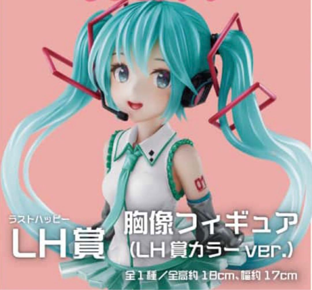 初音ミク　LH賞　胸像フィギュア
